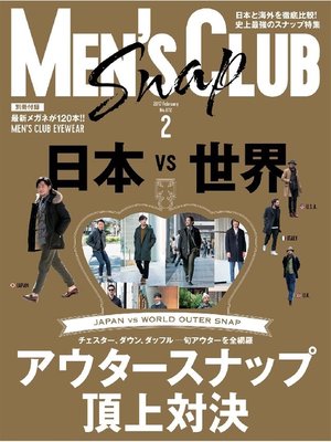 cover image of メンズクラブ: 2017年2月号